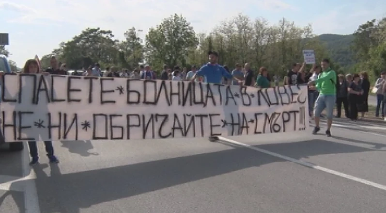 Медици на Ловеч излизат на пореден протест