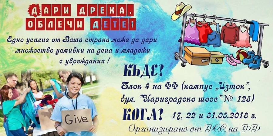 Стартира кампанията \