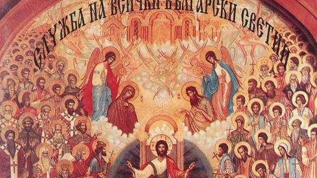 Днес е Неделя на Всички светии