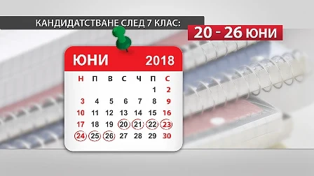 МОН: Кандидатстването за гимназия ще бъде и онлайн