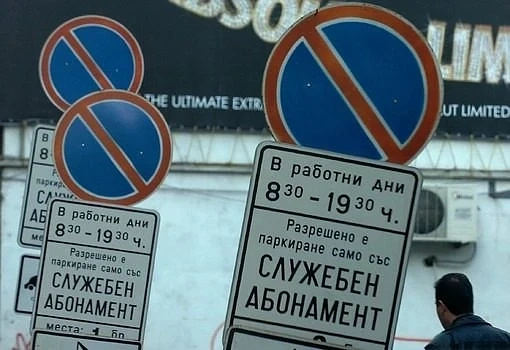 В София ще бъде въведен нощен служебен абонамент за \