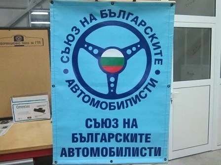 СБА стартира първото мащабно проучване сред шофьорите в България