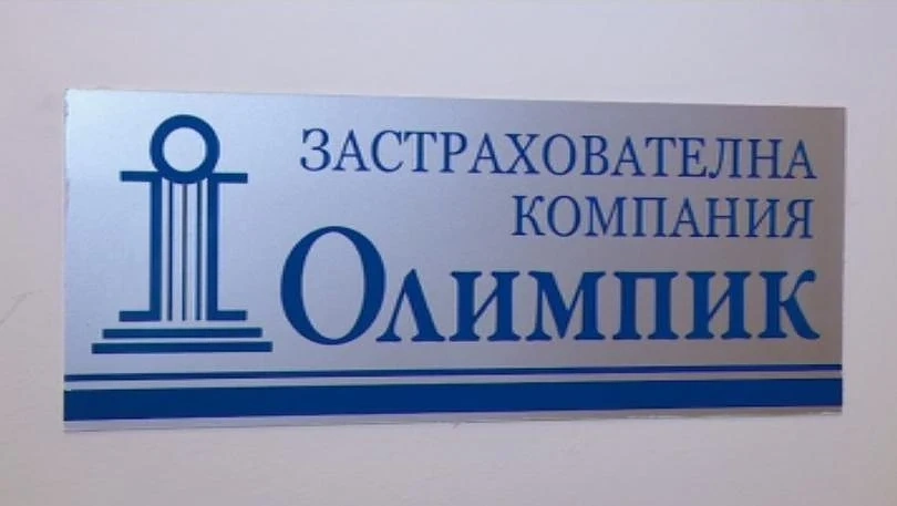 Болнични заведения в Пловдив с договори към застрахователното дружество Олимпик   