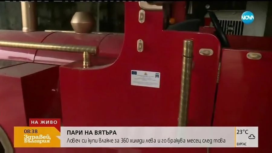 Ловеч си купи влакче за 360 000 лева, а после го бракува