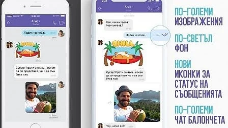 Viber подобрява дизайна на чатовете