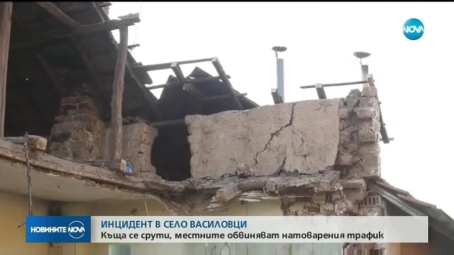 ТИР мина по улицата край къща и тя се срути