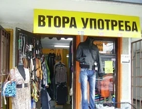 Поскъпват дрехите втора употреба 