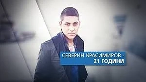 Германският съд решава за екстрадицията на Северин Красимиров