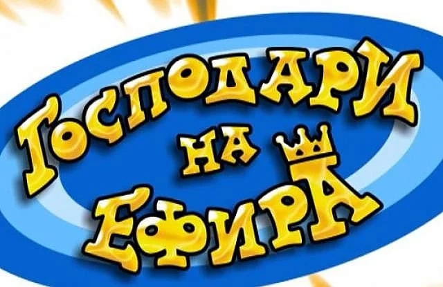 Осъдиха репортер на \