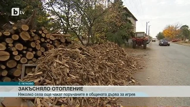 Няколко села чакат дърва за огрев месеци наред 