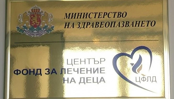 Закриват Фонда за лечение на деца