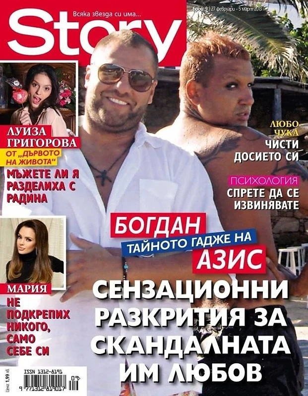 Бившето гадже на Азис е заснел колата на първата дама