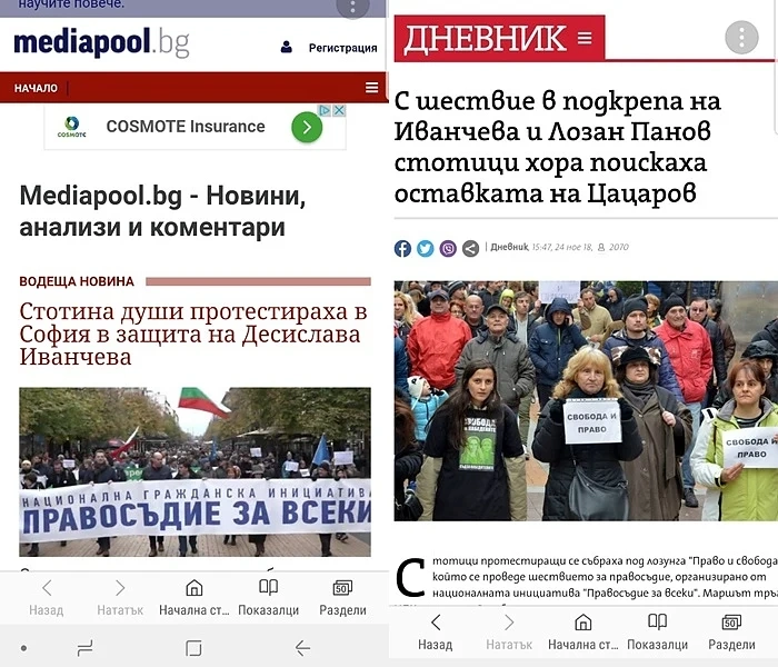 Медиапул опровергава Дневник