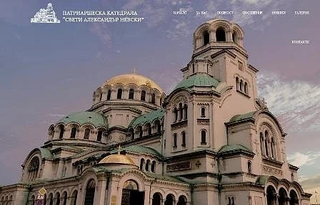 Патриаршеската катедрала \