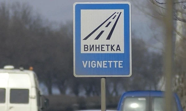 Винетки по Тангентата за 14 села около София