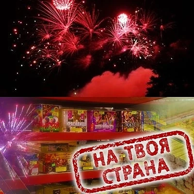 Вижте кои са най-опасните фойерверки