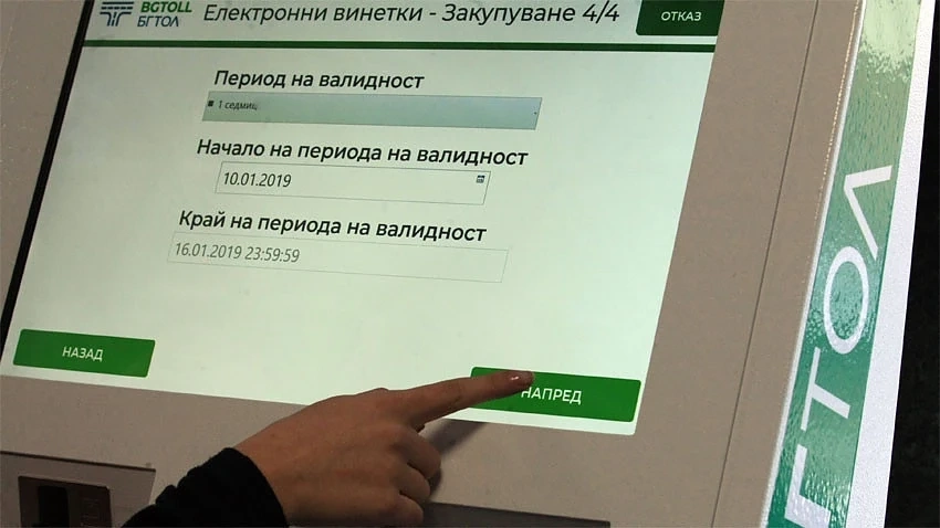 Започна продажбата на е-винетки в пощенските станции
