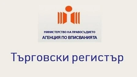 Без Търговски регистър за уикенда 