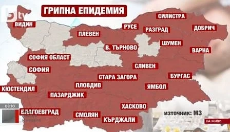 Грипна епидемия в почти цялата страна