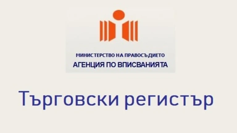 Търговският регистър вече е достъпен онлайн