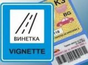 Над 1 млн. винетки са продадени до края на януари