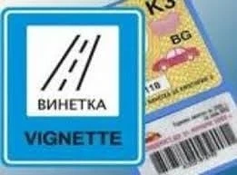 АПИ: 7% от винетните приходи отиват за посредници