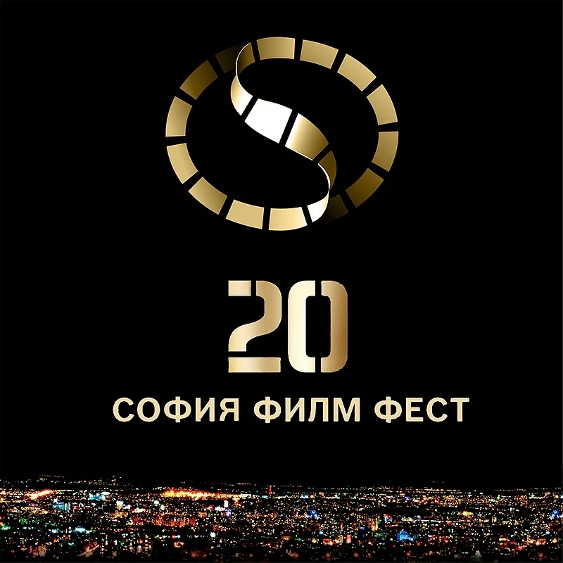 Два български филма ще имат световна премиера на София Филм Фест