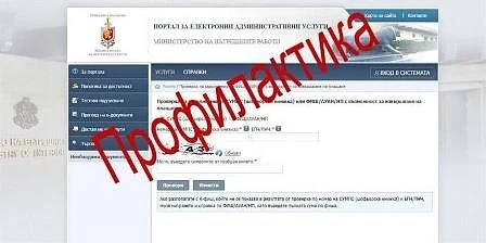 Затруднения с интернет страницата на МВР