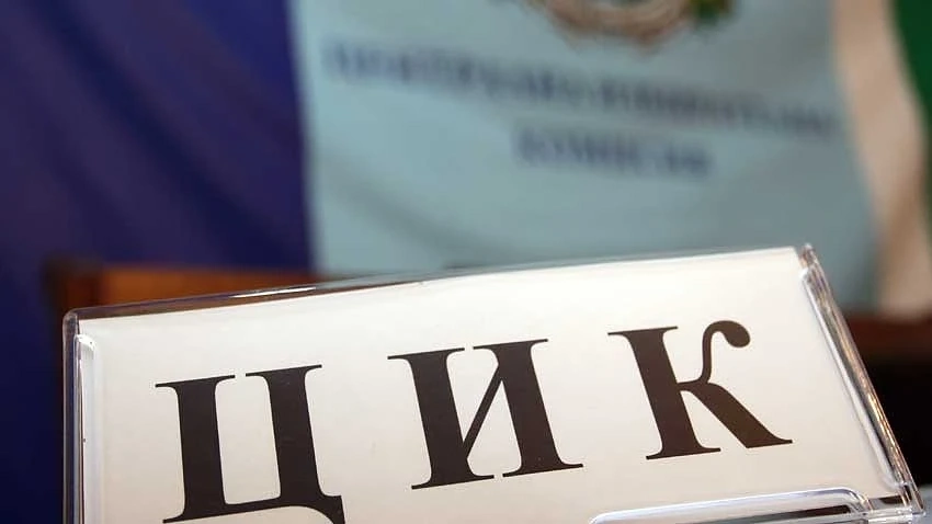 ГЕРБ представи кандидатите си за членове на ЦИК