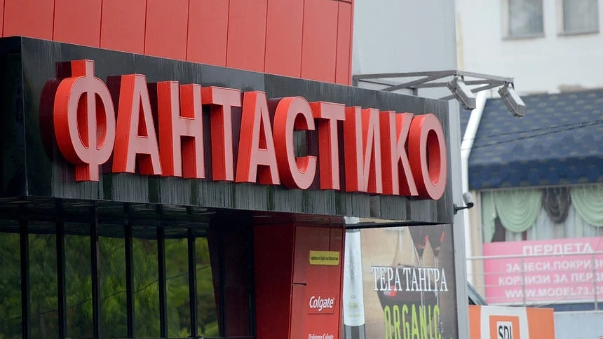 „Фантастико“ открива още три супермаркета през 2019 г.