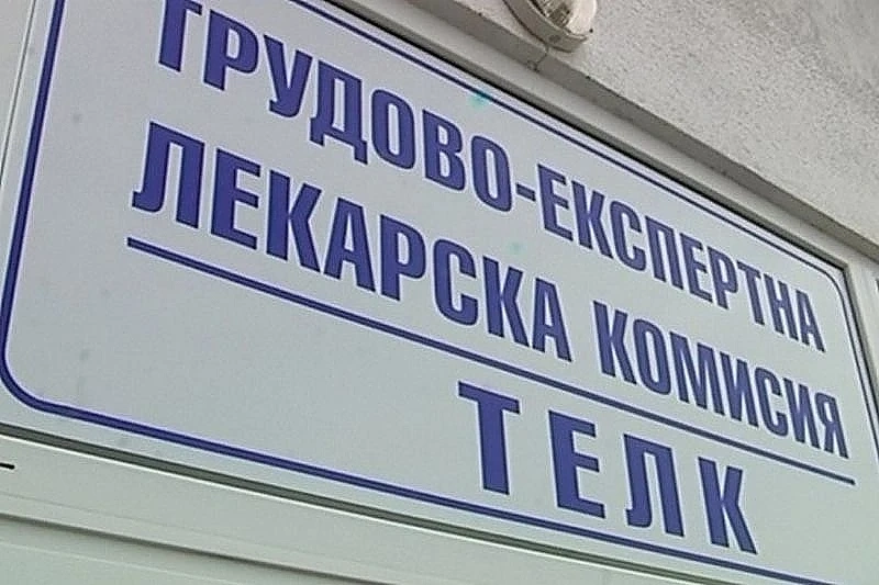 ТЕЛК комисиите ще сумират болестите при две увреждания по 50%