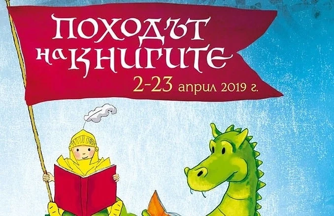 Най-добрите спортисти на България – с книга в ръка