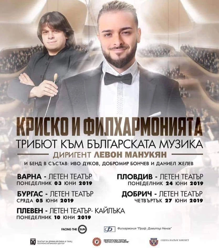 Потрес! Криско ще пее с филхармонията
