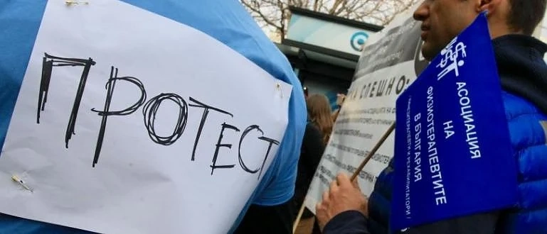 Физиотерапевтите излизат на протест