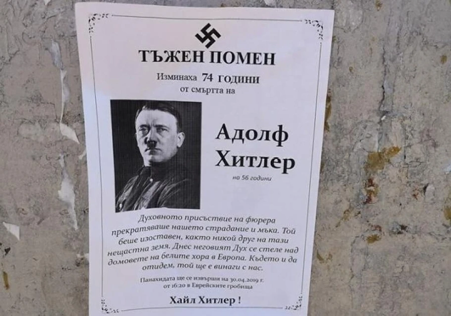 Облепиха Дупница с некролози на Хитлер
