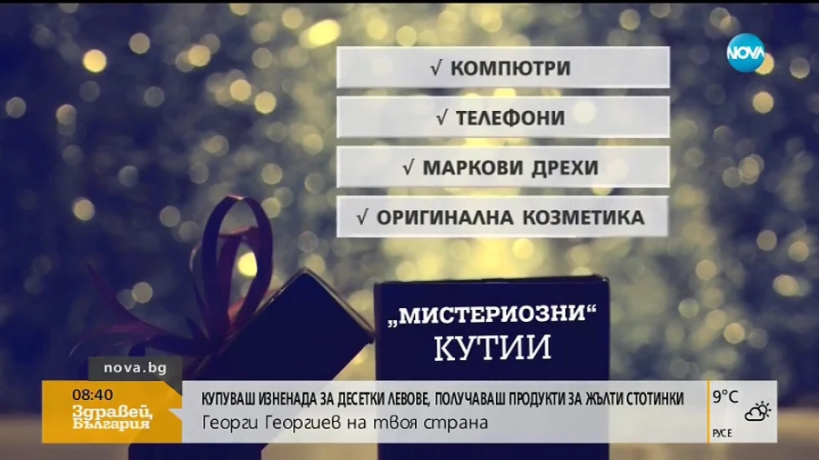 Измама с мистериозни кутии в интернет 