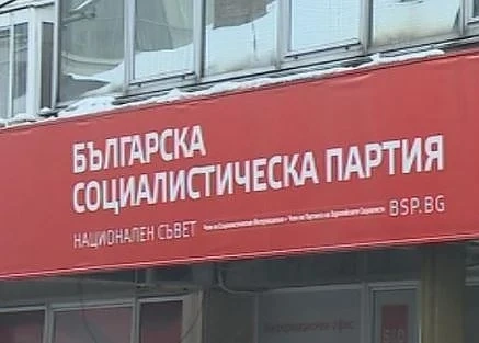ВАС отхвърли жалбата на БСП за името \