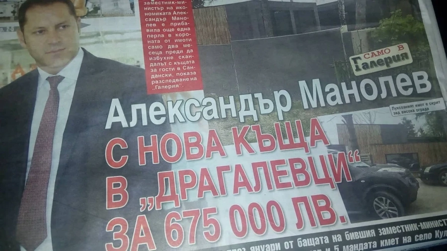 Александър Манолев с нова къща в „Драгалевци“
