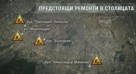 Предстоящи ремонти в София през лятото