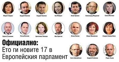 ЦИК обяви официално имената на новите евродепутати