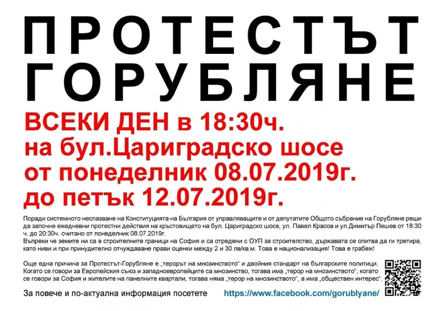 Горубляне прави всеки ден протест срещу Фандъкова