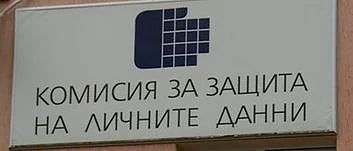 Блокираха хакерска атака срещу Комисията за защита на личните данни
