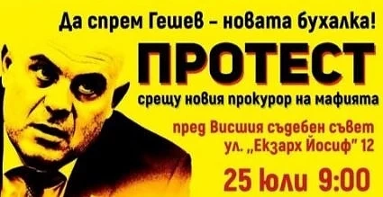 Тома Белев организира протест срещу Гешев