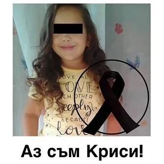 Акция във фейсбук: Аз съм Криси!