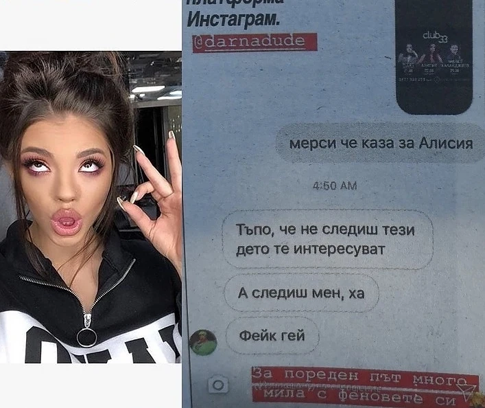 Дара обижда феновете си с ругатни и цинизми   