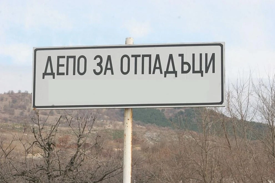  Жители на село Атия излизат на протест заради три депа за опасни битови отпадъци