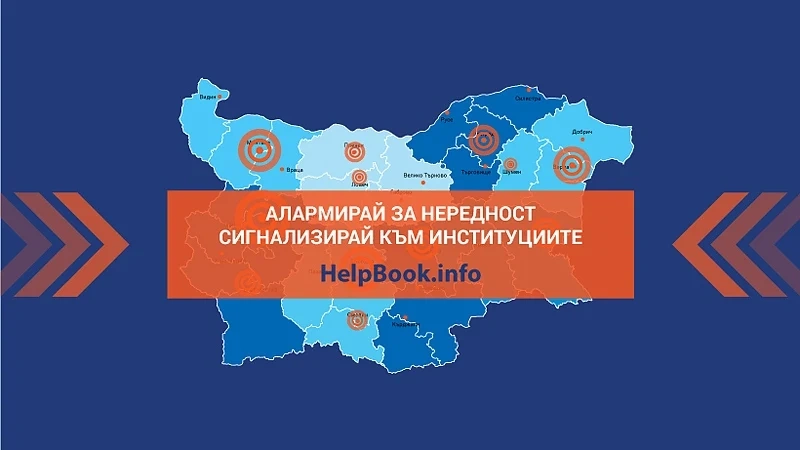 БДЖ се регистрира в платформата HelpBook  
