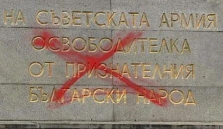 В навечерието на 9 септември нашариха Паметника на Съветската армия