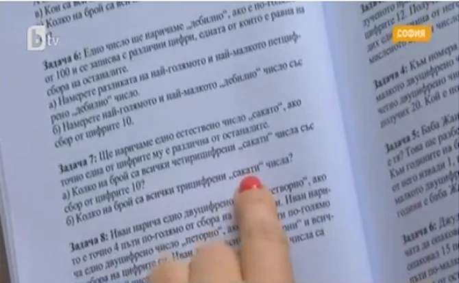 Обидни думи в помагало по математика