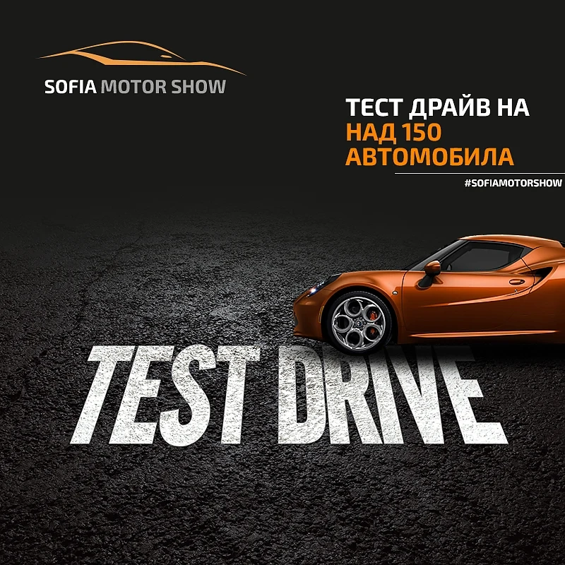 Sofia Motor Show 2019 предлага за всекиго по нещо